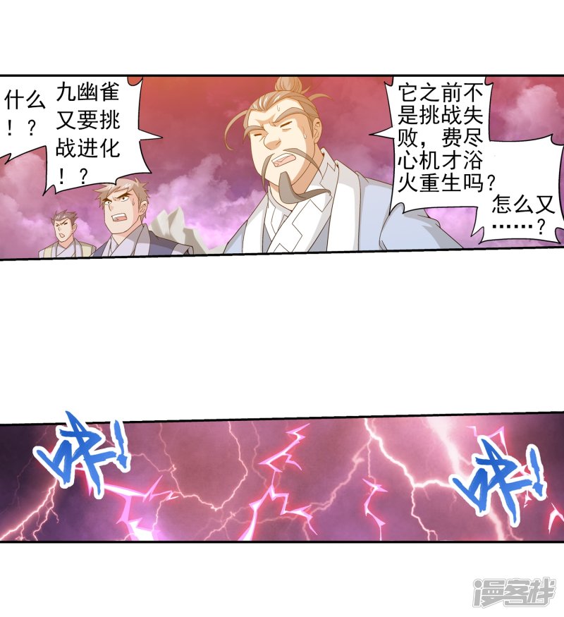 斗破苍穹之大主宰第82话 黑神雷云