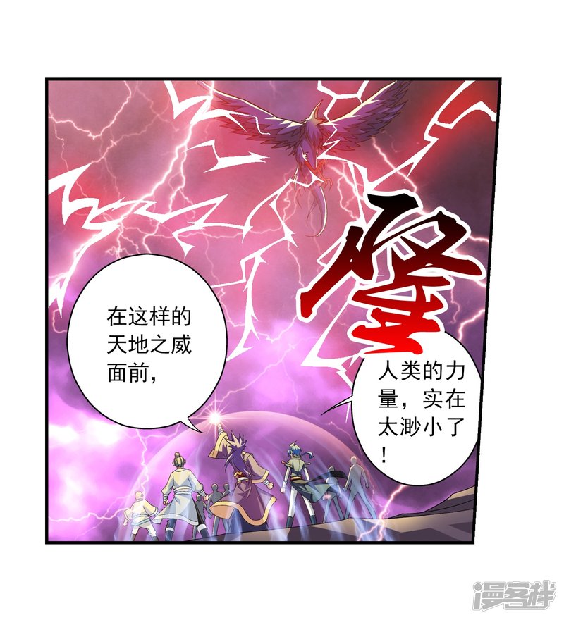 斗破苍穹之大主宰第82话 黑神雷云