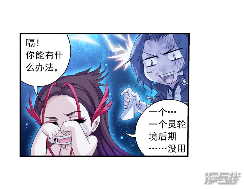 斗破苍穹之大主宰第84话 九幽附体