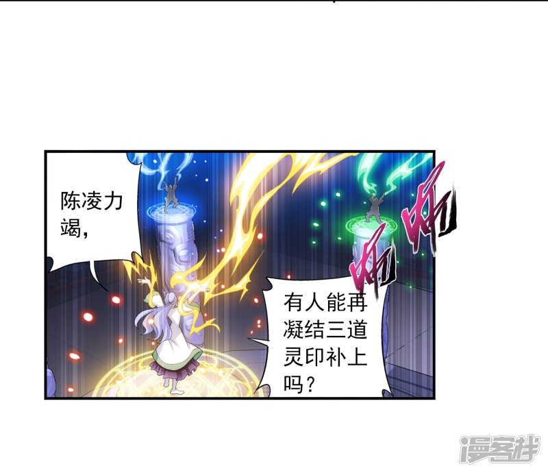 斗破苍穹之大主宰第88话 布阵成功
