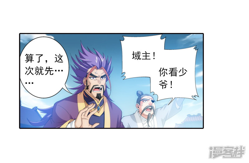 斗破苍穹之大主宰第88话 布阵成功