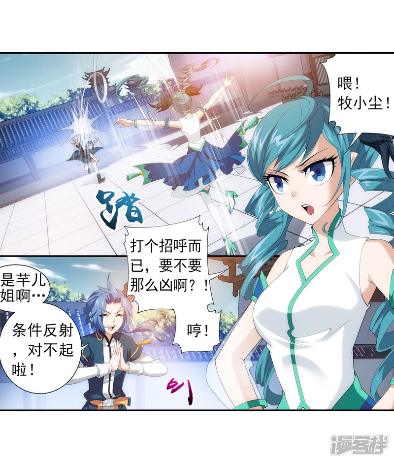 斗破苍穹之大主宰第89话 五大院名额