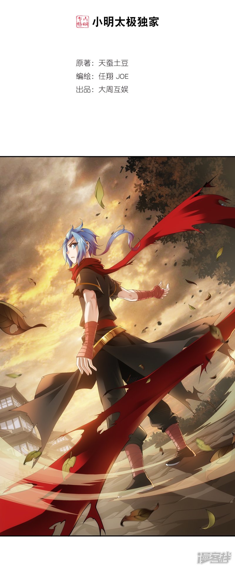 斗破苍穹之大主宰第91话 魔鬼训练