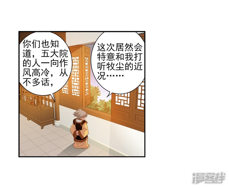 斗破苍穹之大主宰第91话 魔鬼训练