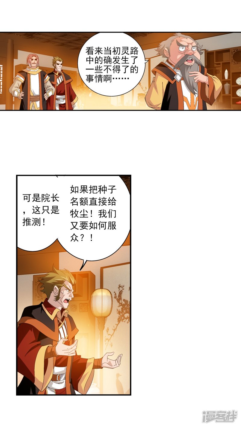 斗破苍穹之大主宰第91话 魔鬼训练