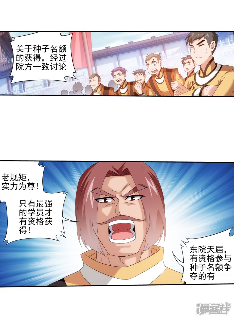 斗破苍穹之大主宰第91话 魔鬼训练