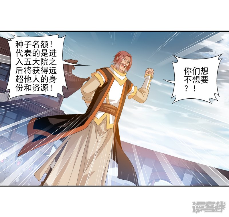 斗破苍穹之大主宰第91话 魔鬼训练