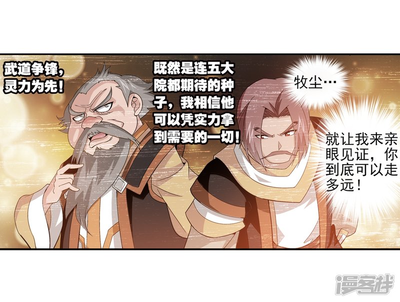 斗破苍穹之大主宰第91话 魔鬼训练