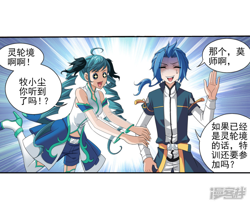 斗破苍穹之大主宰第91话 魔鬼训练