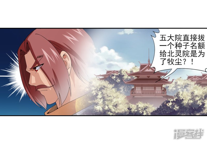 斗破苍穹之大主宰第91话 魔鬼训练