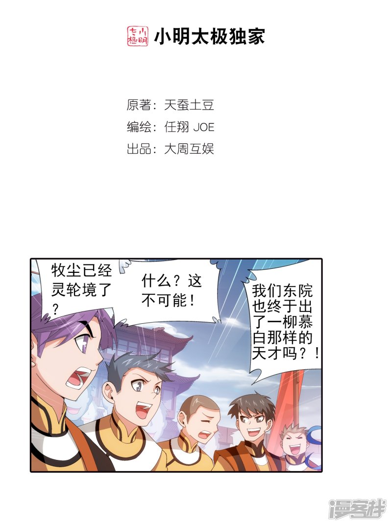 斗破苍穹之大主宰第92话 来到修炼场