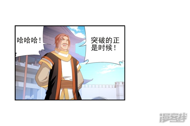 斗破苍穹之大主宰第92话 来到修炼场