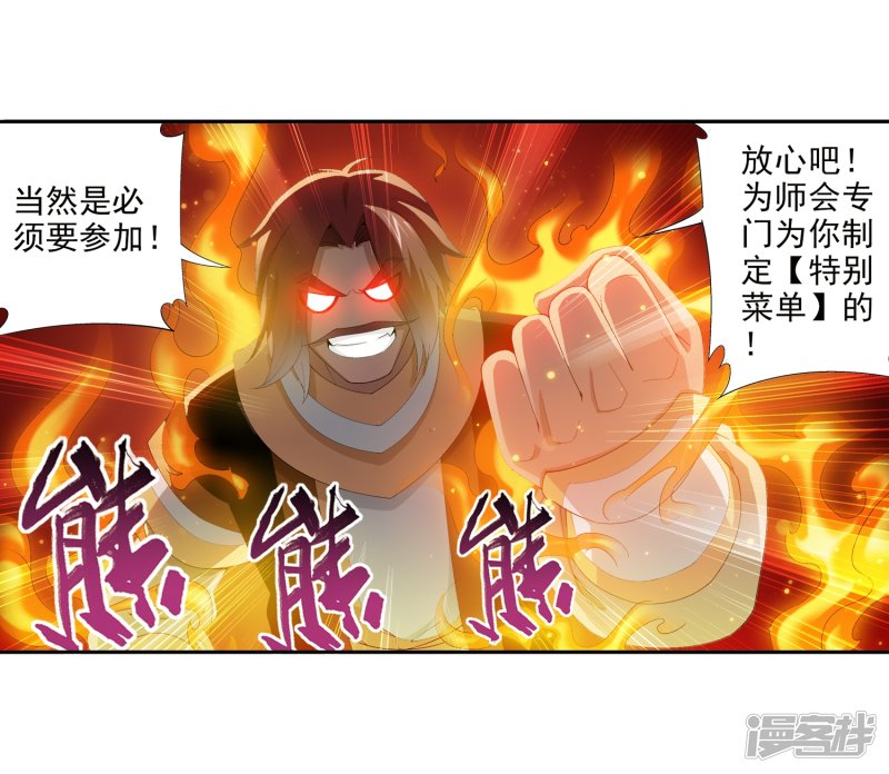 斗破苍穹之大主宰第92话 来到修炼场
