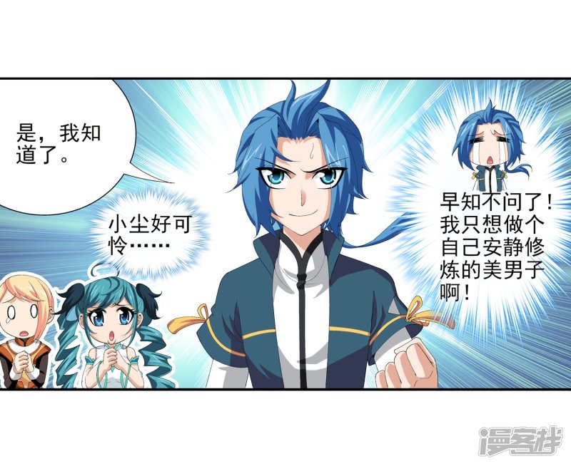 斗破苍穹之大主宰第92话 来到修炼场
