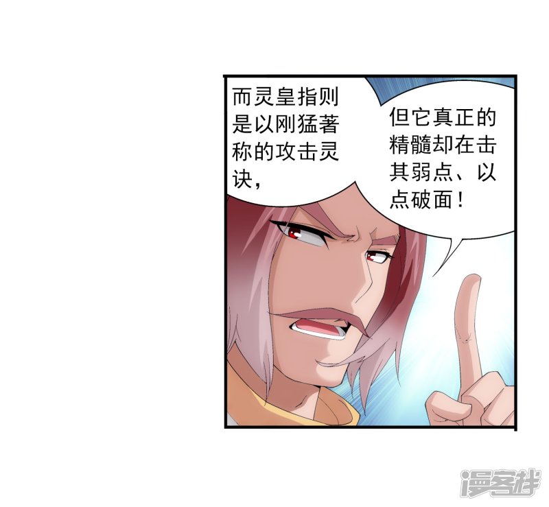 斗破苍穹之大主宰第94话 修行灵皇指