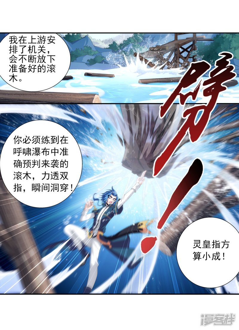 斗破苍穹之大主宰第94话 修行灵皇指
