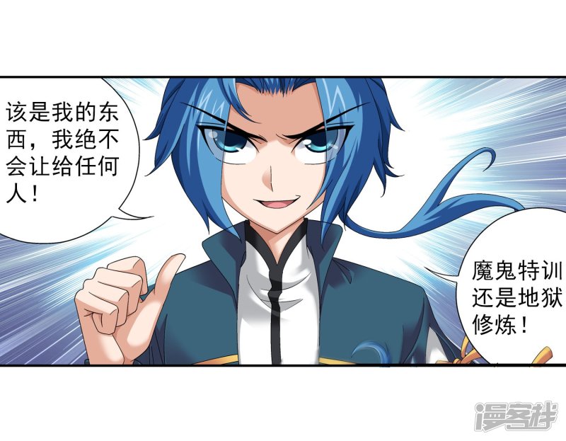 斗破苍穹之大主宰第94话 修行灵皇指