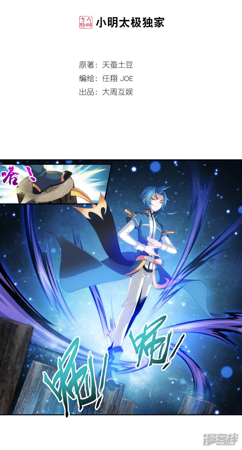 斗破苍穹之大主宰第95话 各自的斗志