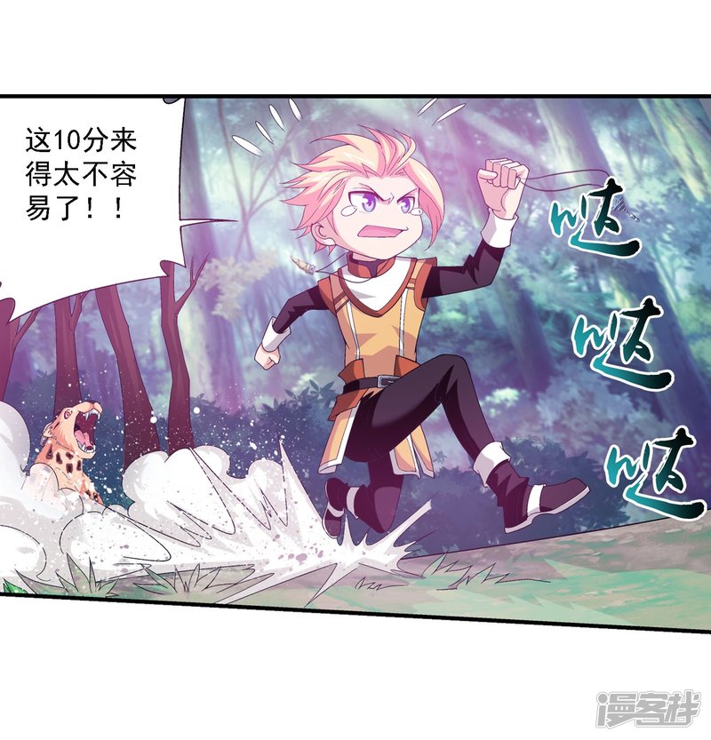 斗破苍穹之大主宰第97话 巧夺地图