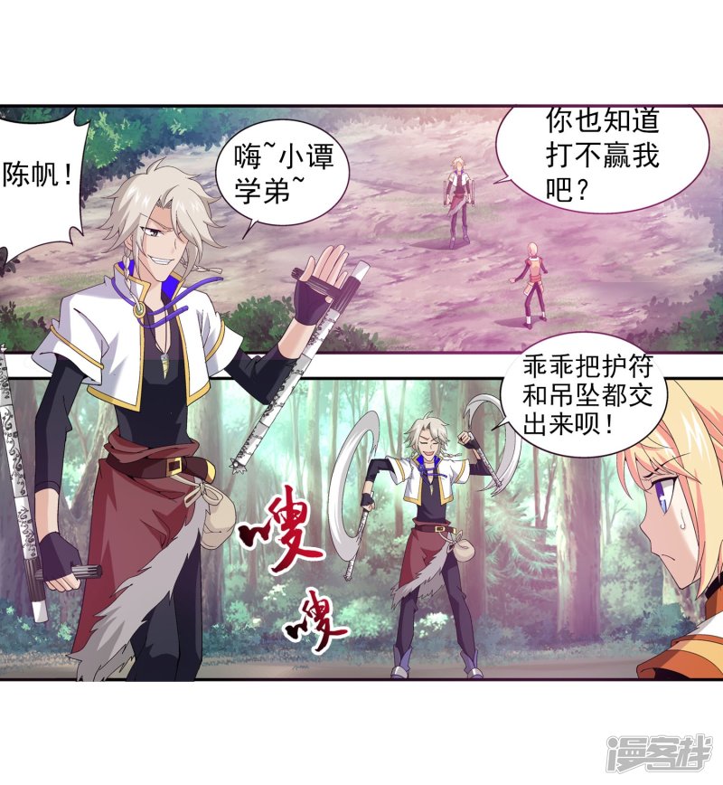 斗破苍穹之大主宰第97话 巧夺地图