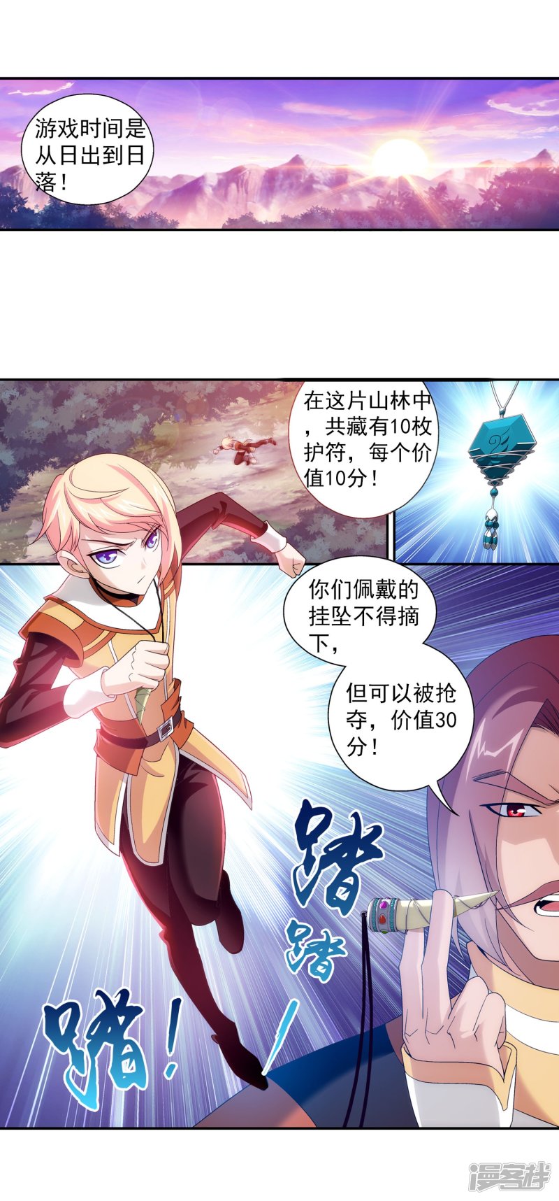 斗破苍穹之大主宰第97话 巧夺地图