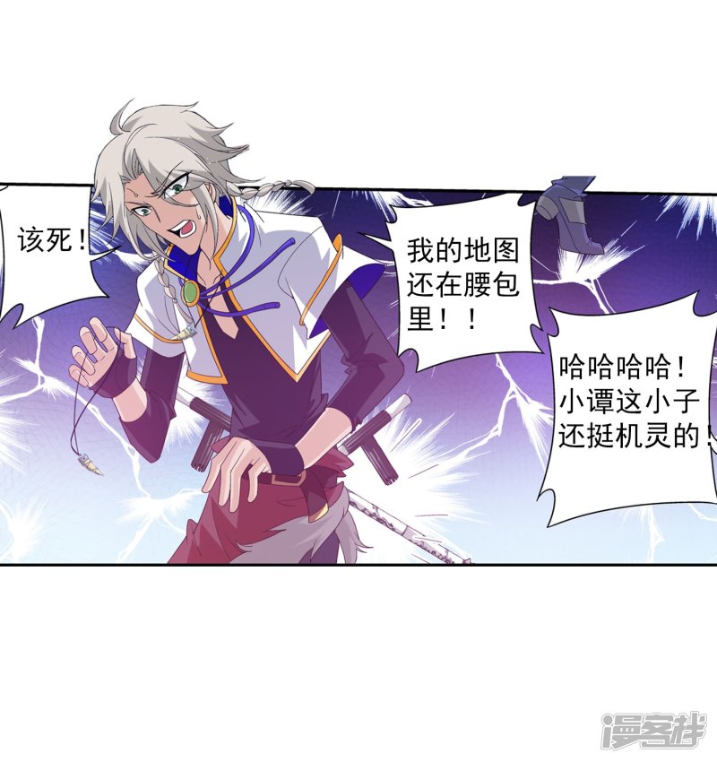 斗破苍穹之大主宰第97话 巧夺地图