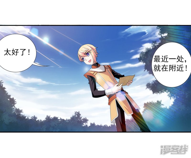 斗破苍穹之大主宰第97话 巧夺地图