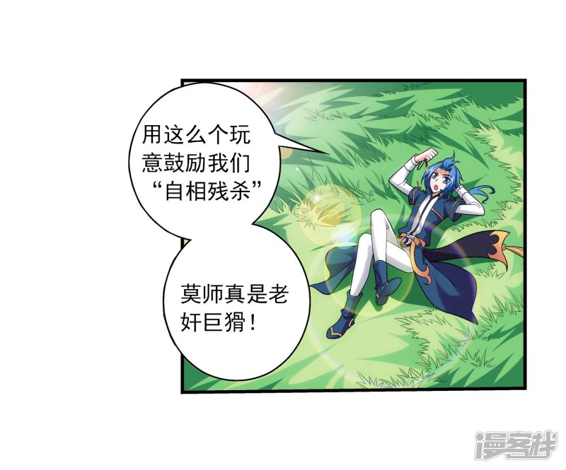 斗破苍穹之大主宰第98话 情分是什么