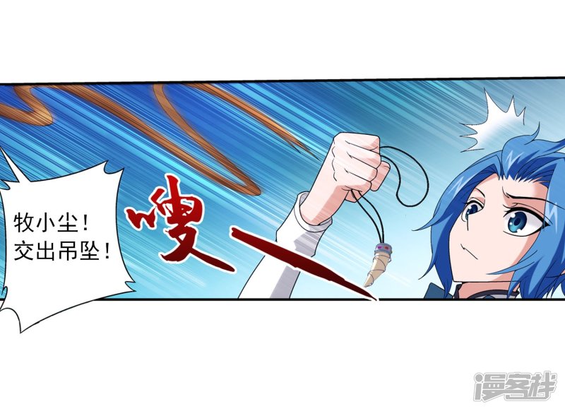 斗破苍穹之大主宰第98话 情分是什么