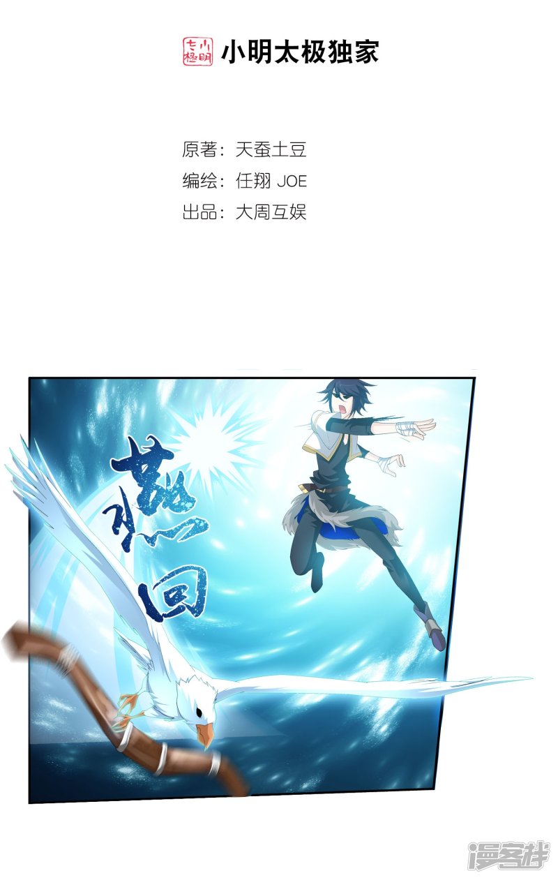 斗破苍穹之大主宰第99话 约定联手