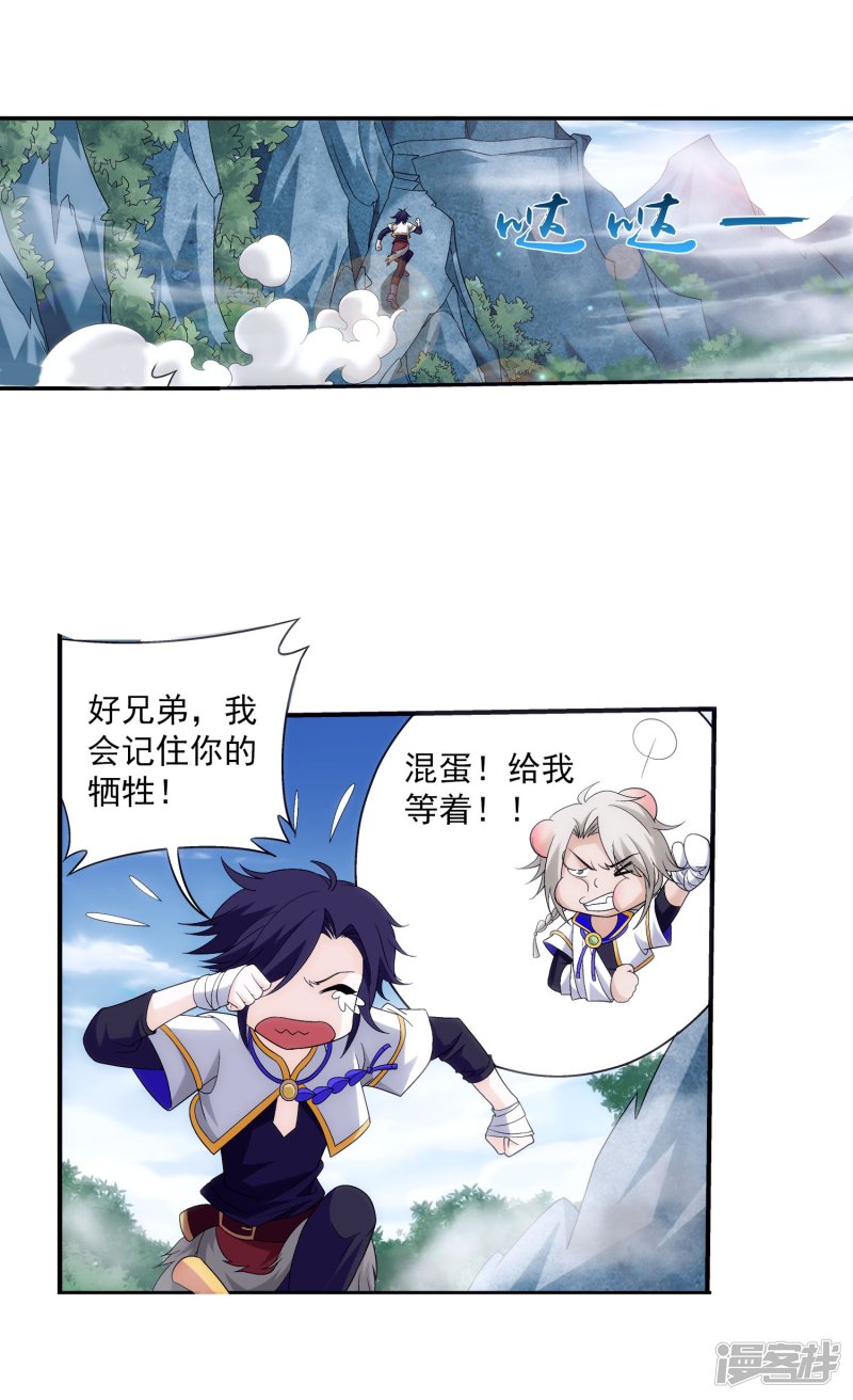 斗破苍穹之大主宰第99话 约定联手