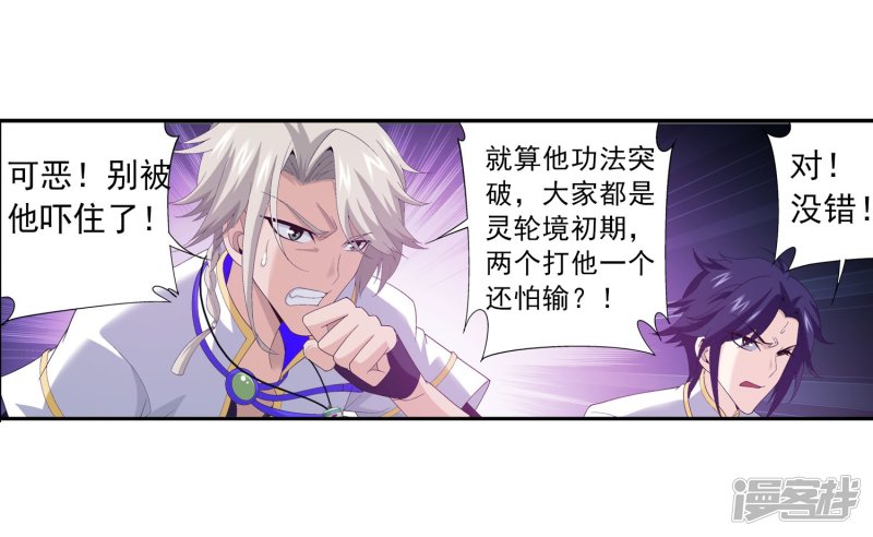 斗破苍穹之大主宰第99话 约定联手