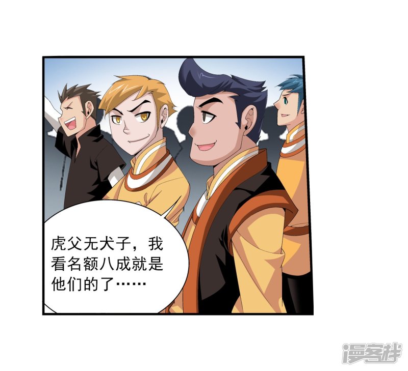 斗破苍穹之大主宰第101话 选拔会场