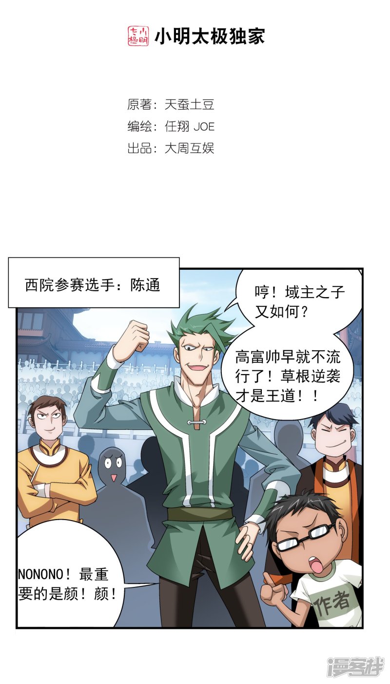 斗破苍穹之大主宰第102话 不幸的抽签