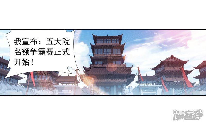 斗破苍穹之大主宰第102话 不幸的抽签