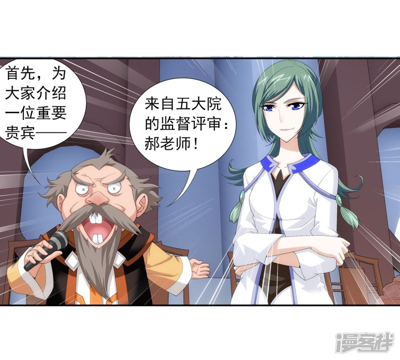 斗破苍穹之大主宰第102话 不幸的抽签