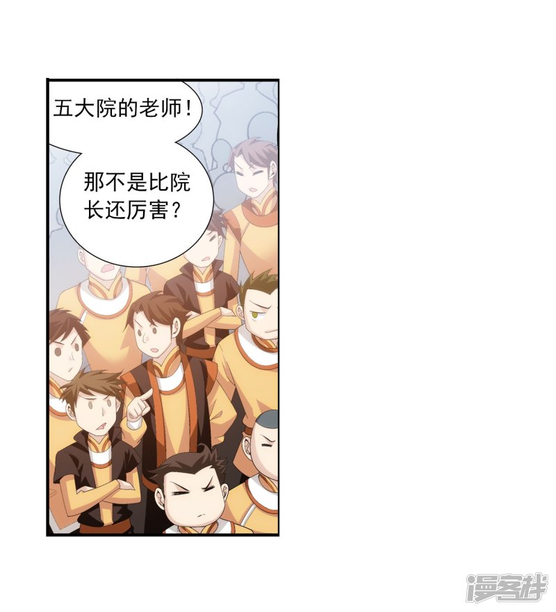 斗破苍穹之大主宰第102话 不幸的抽签