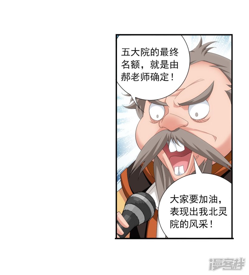 斗破苍穹之大主宰第102话 不幸的抽签