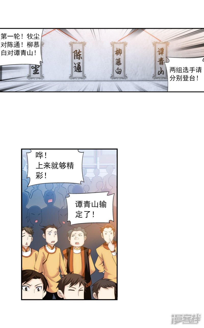 斗破苍穹之大主宰第102话 不幸的抽签