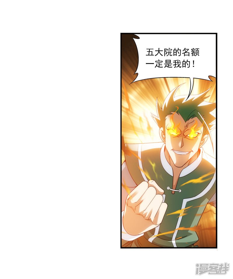 斗破苍穹之大主宰第102话 不幸的抽签