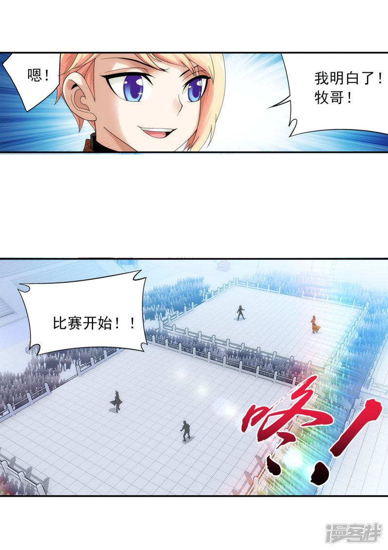 斗破苍穹之大主宰第102话 不幸的抽签