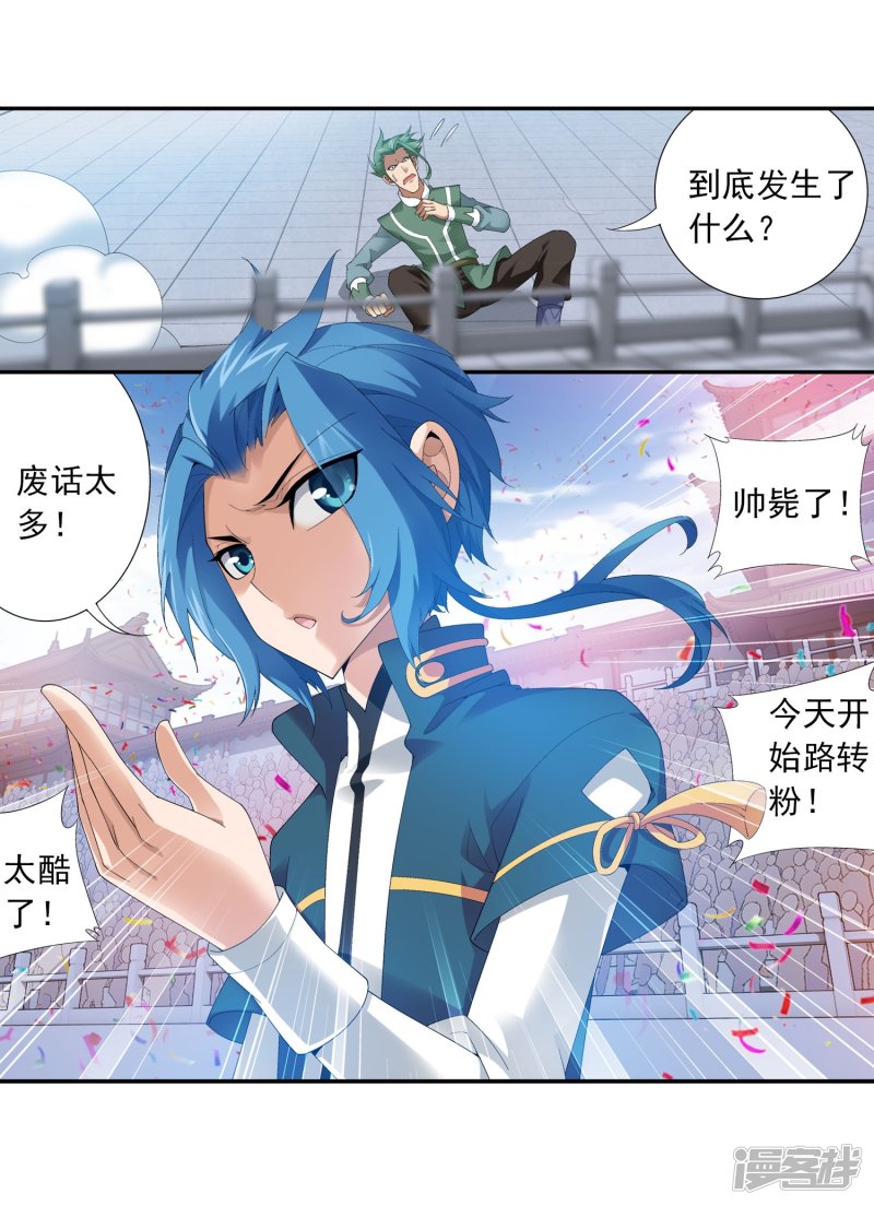 斗破苍穹之大主宰第102话 不幸的抽签
