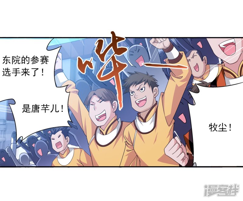 斗破苍穹之大主宰第102话 不幸的抽签