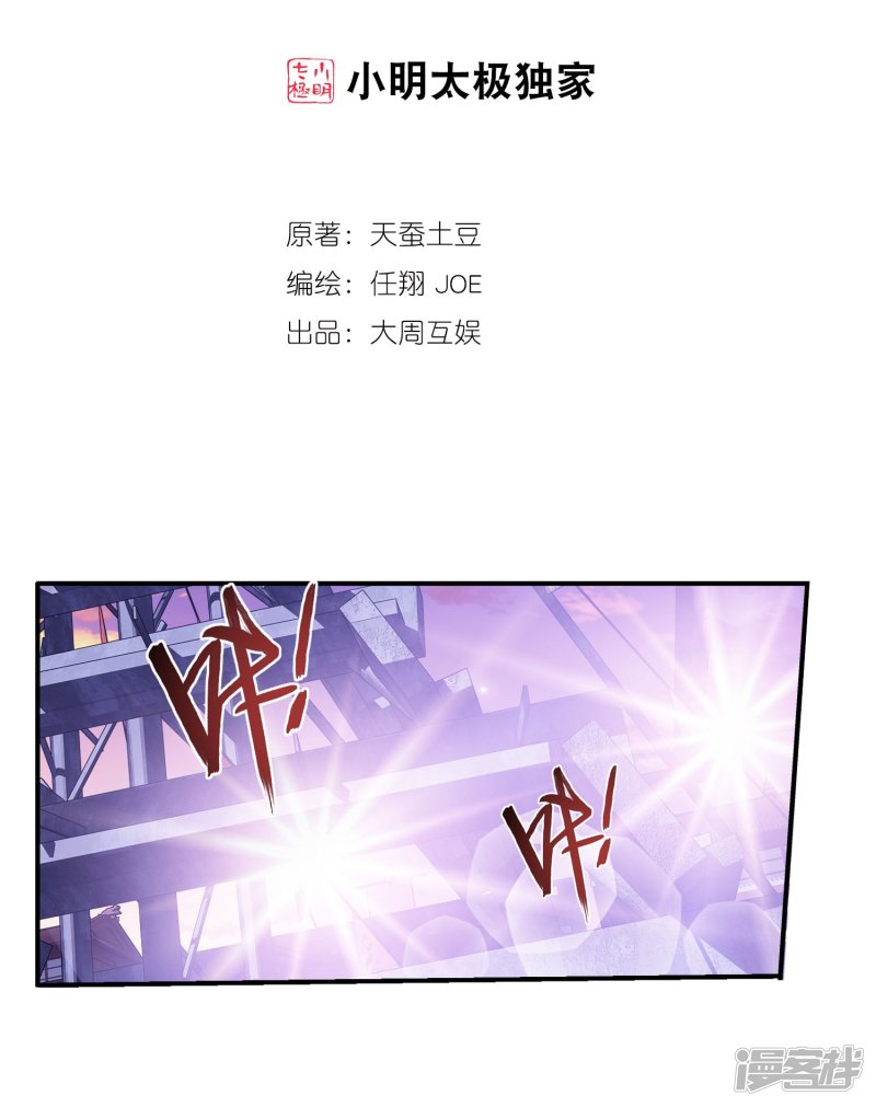 斗破苍穹之大主宰第107话 选拔赛决赛舞台