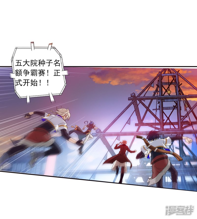 斗破苍穹之大主宰第107话 选拔赛决赛舞台