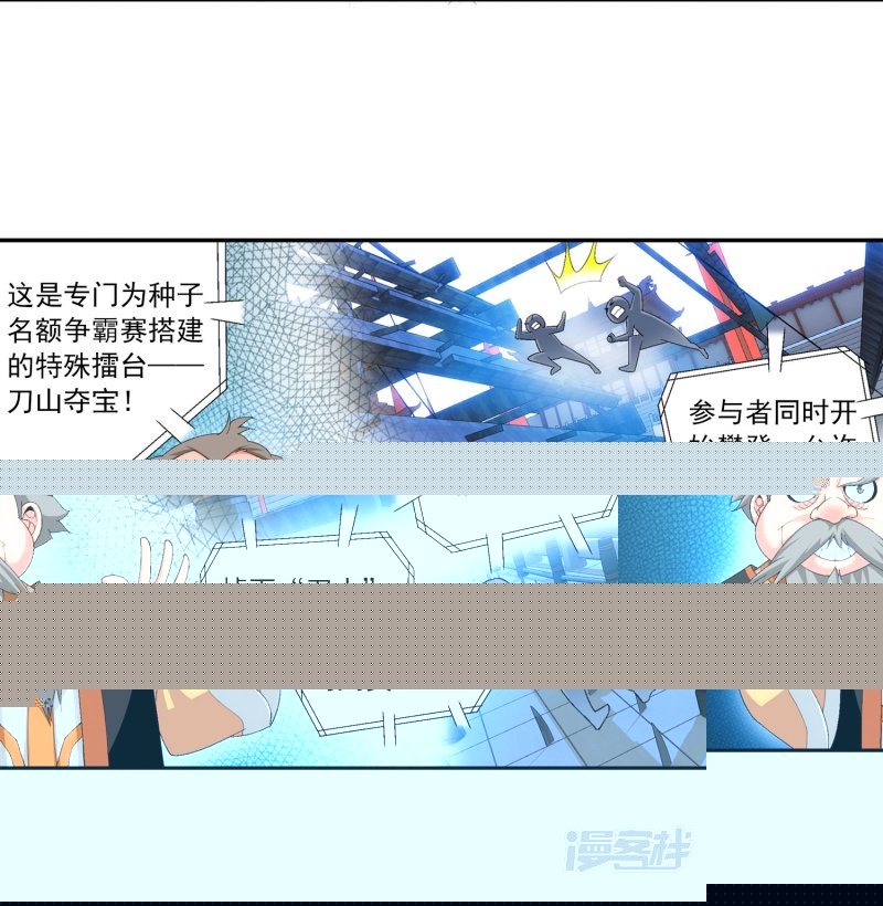 斗破苍穹之大主宰第107话 选拔赛决赛舞台