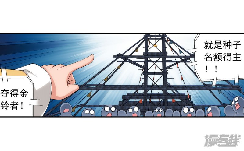 斗破苍穹之大主宰第107话 选拔赛决赛舞台