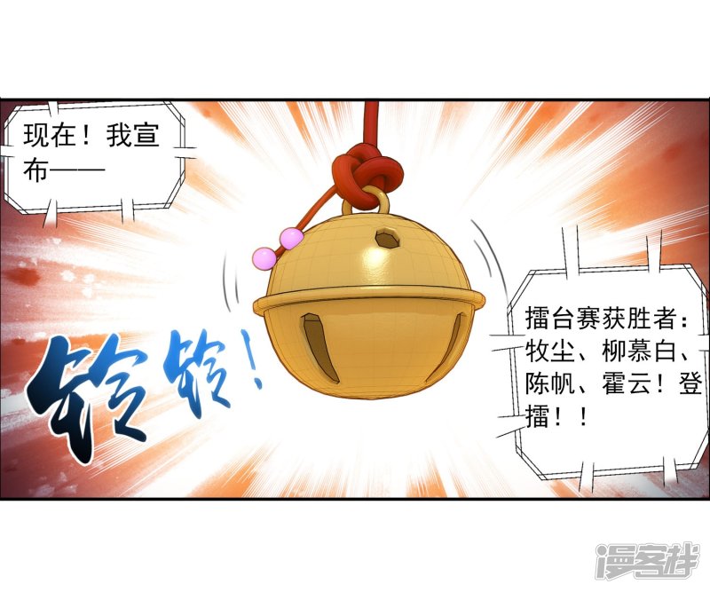 斗破苍穹之大主宰第107话 选拔赛决赛舞台