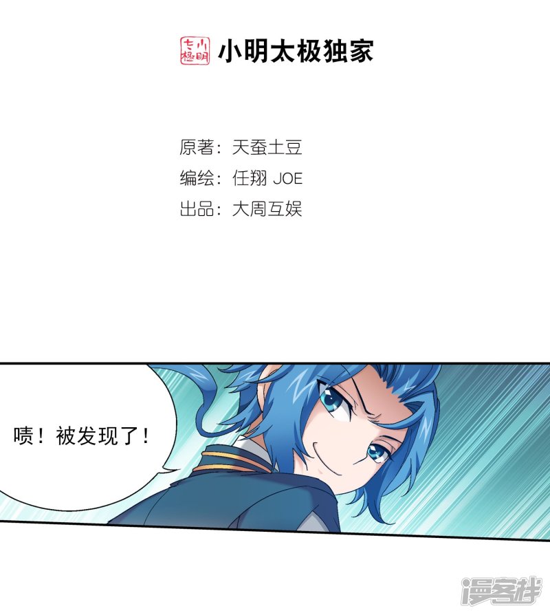 斗破苍穹之大主宰第108话 种子名额争夺