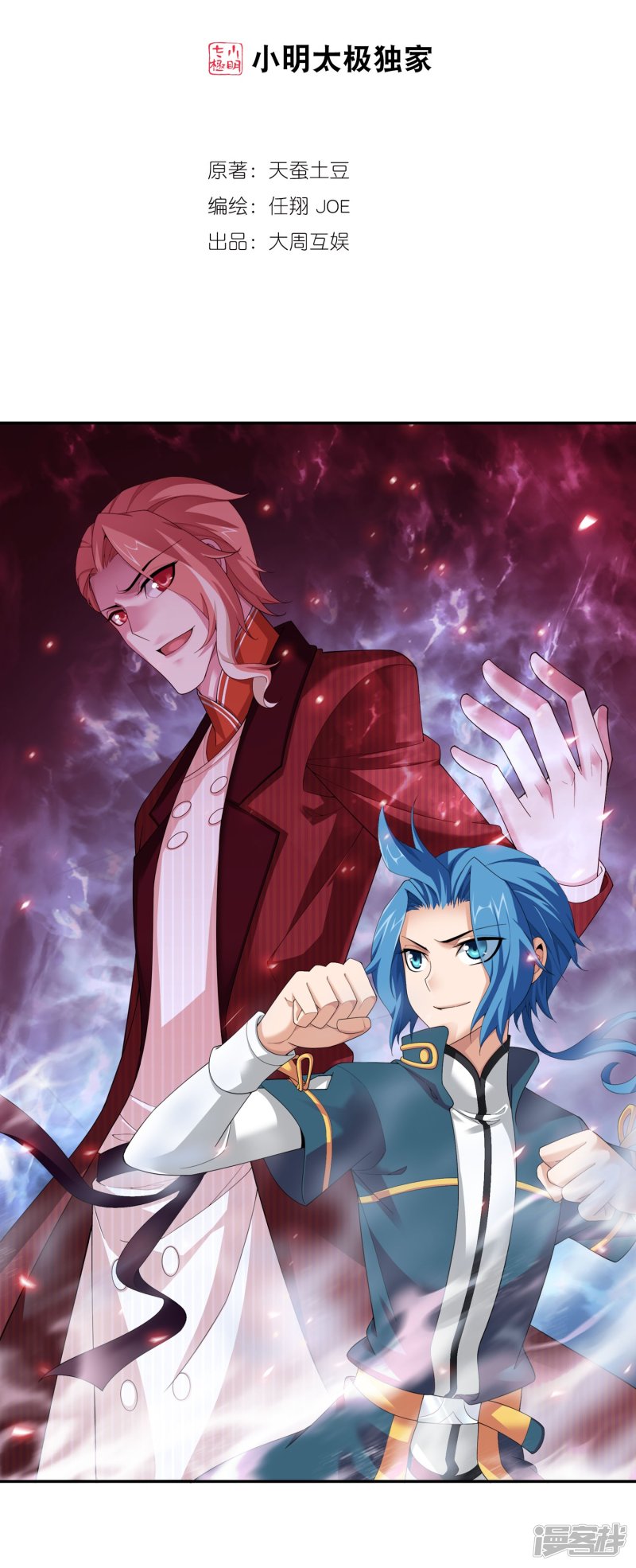 斗破苍穹之大主宰第109话 随心闪避